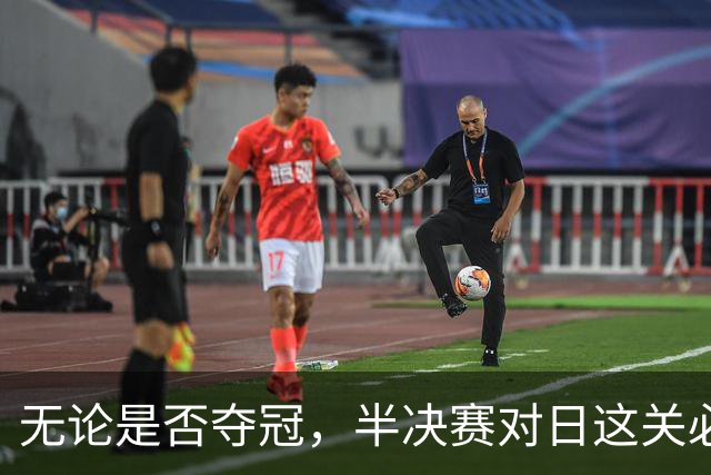 无论是否夺冠，半决赛对日这关必须过，中国男篮已站历史节点